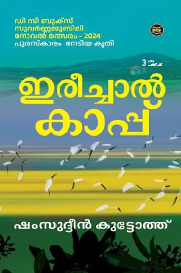 Ireechal Kappu image 1