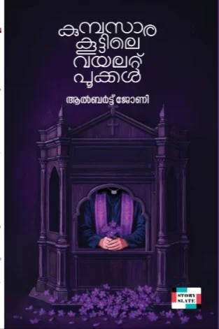 Pattarude Parambile Vellutha Pookkal image 1