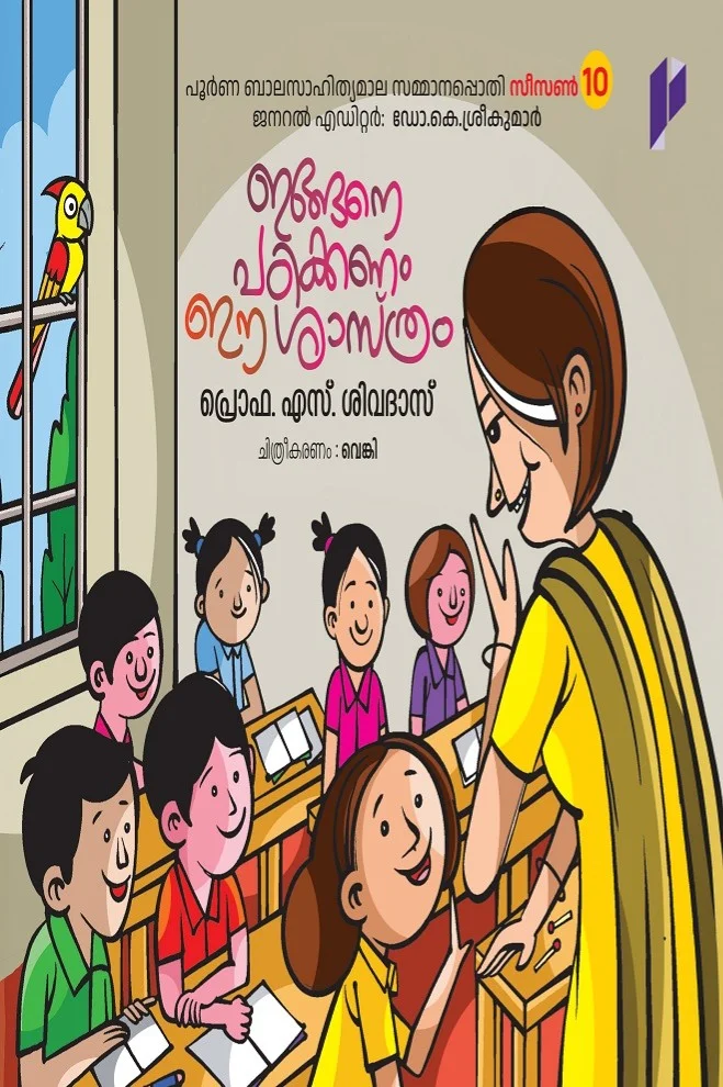 Ingane Padikanam Ee Sasthram