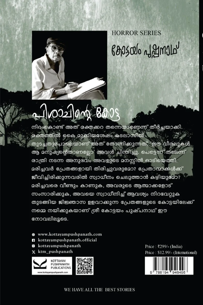 Pishachinte Kotta image 1