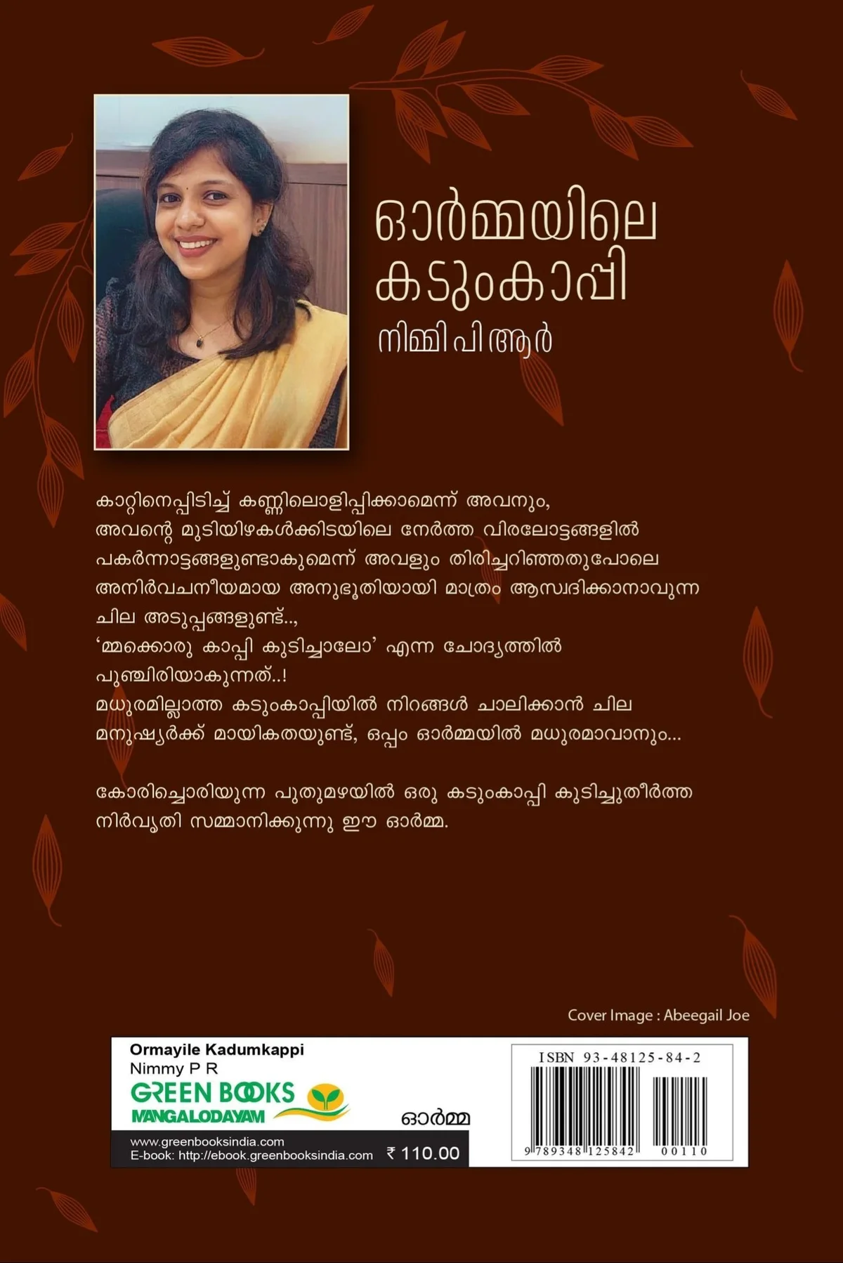 Ormayile Kadumkappi image 1