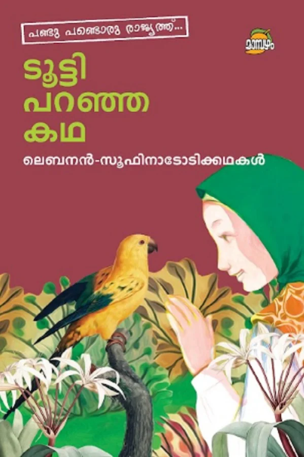 Tootty Paranja Katha