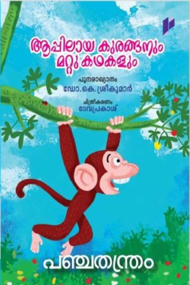 Aappilaya Kuranganum Mattu Kathakalum