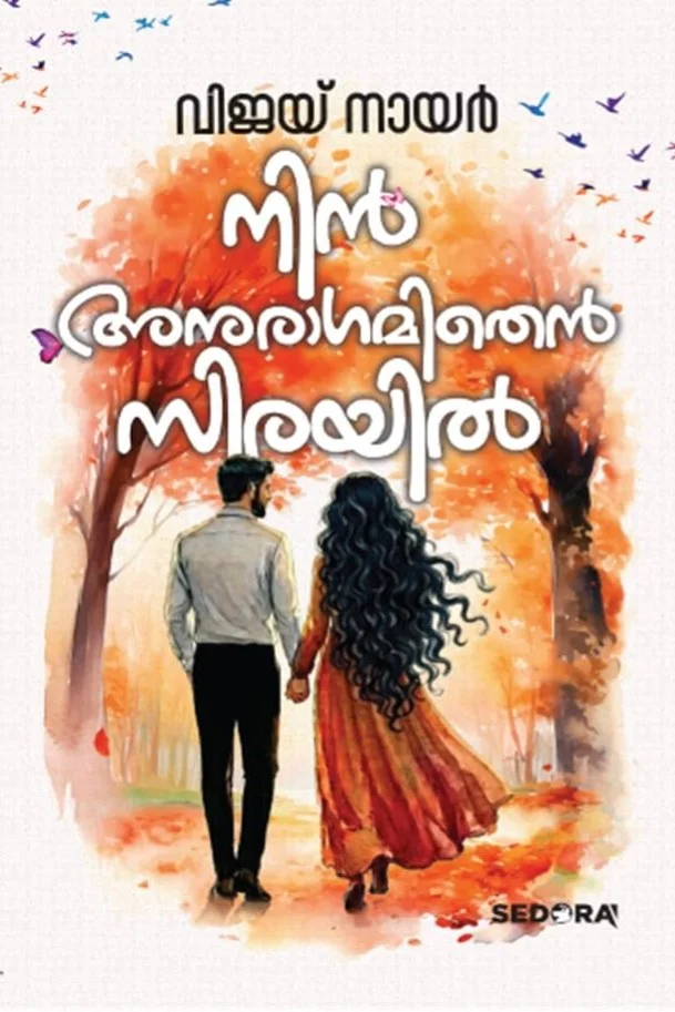 Nin Anuragamithen Sirayil
