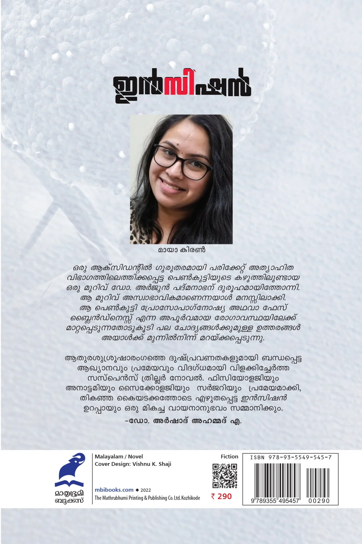 ഇൻസിഷൻ image 1