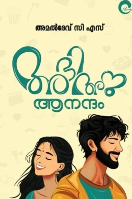 Abhi Anu Anandam & Anu Anandam 2 image 1