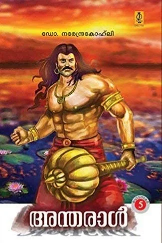 Mukthi (Mahabharatham Final Part 8) image 5