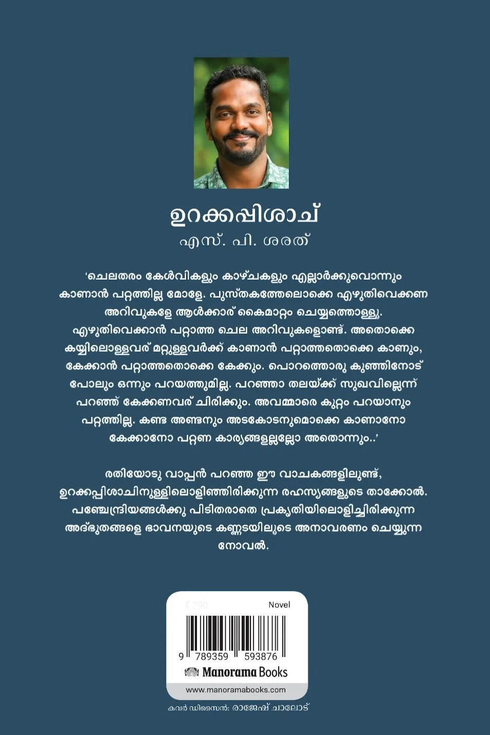 Urakkappishachu image 1