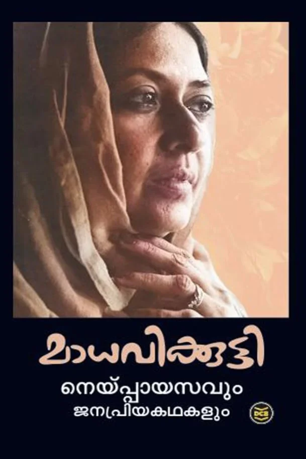 Neyppayasavum Janapriya kathakalum image 1