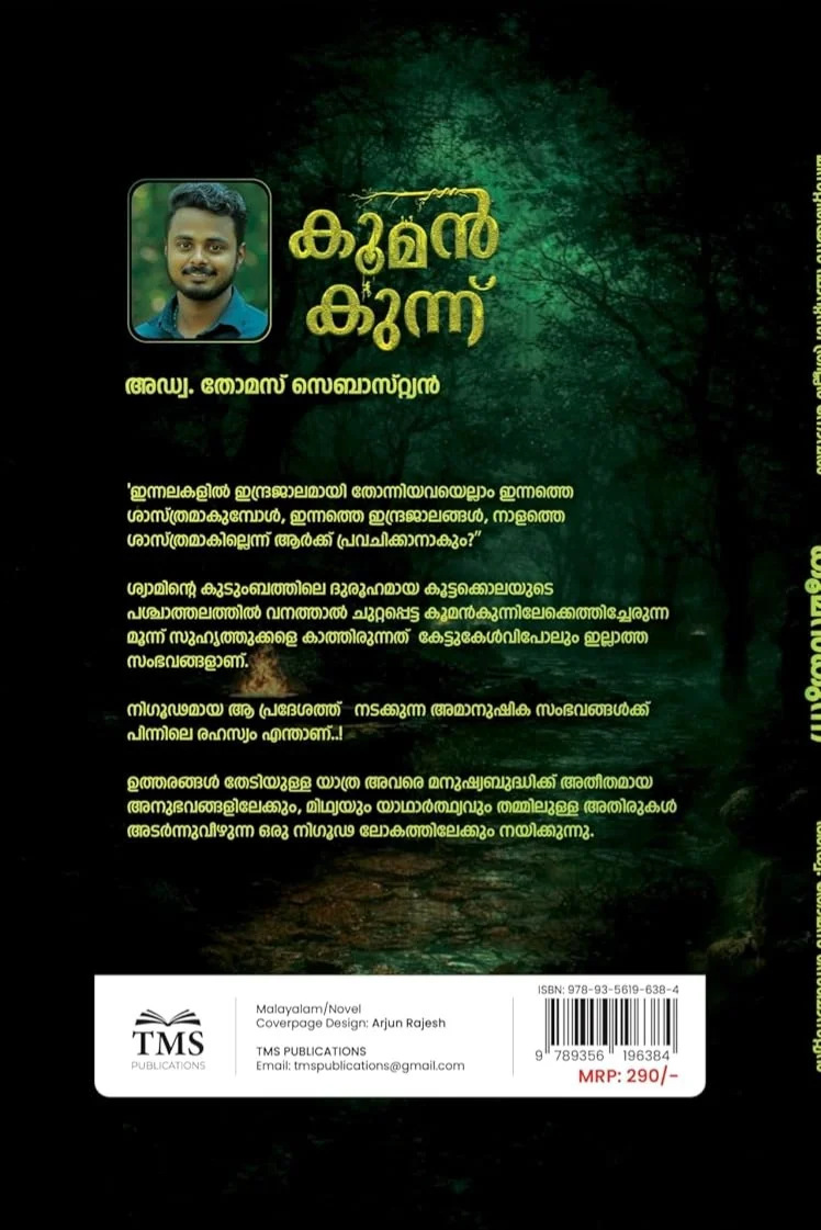 Koomankunnu image 1