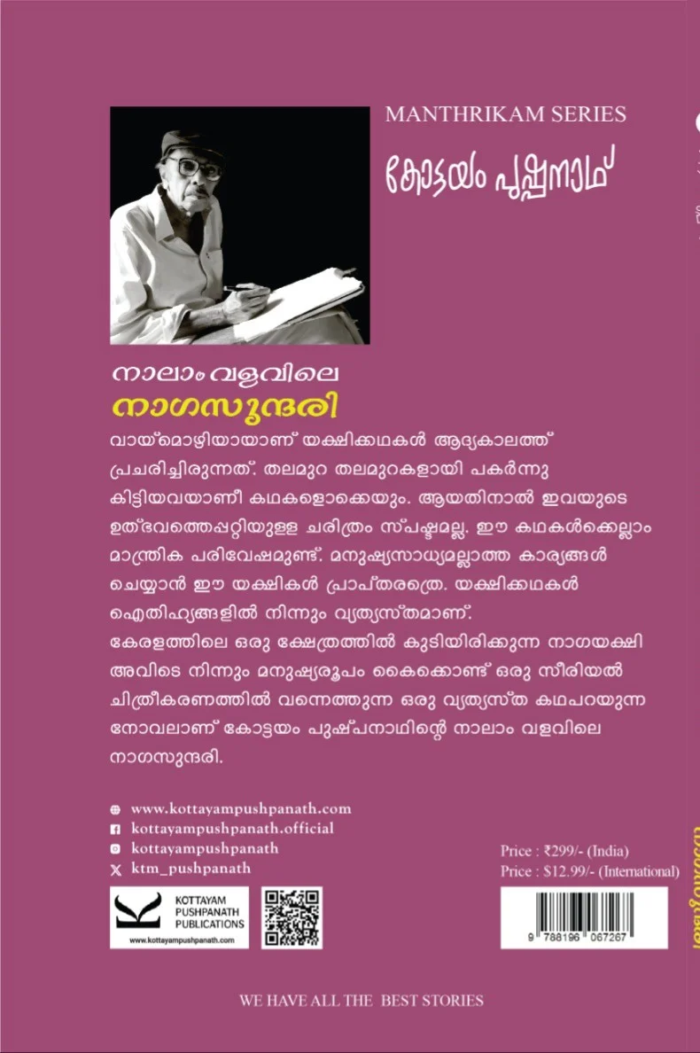 Nalam Valavile Nagasundhari image 1