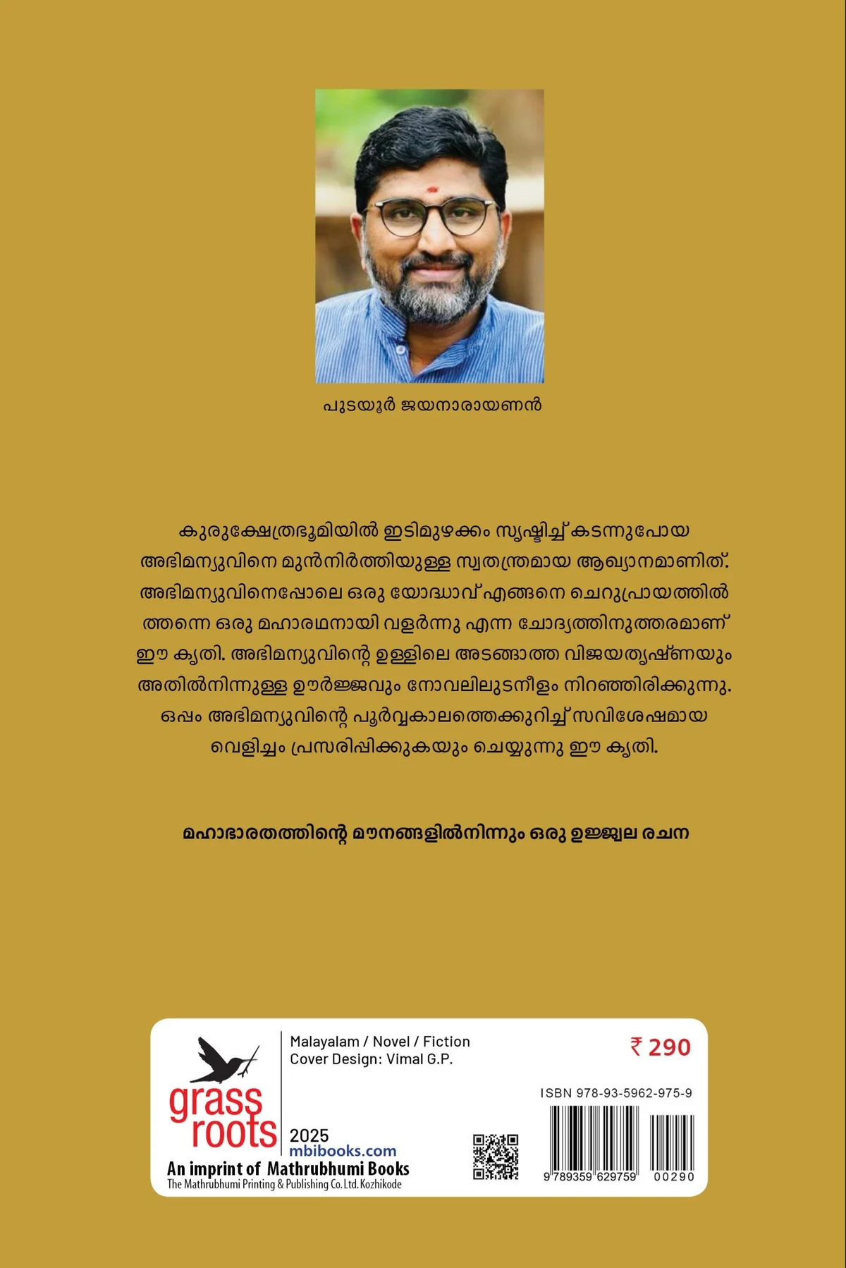 Chakravyooham image 1