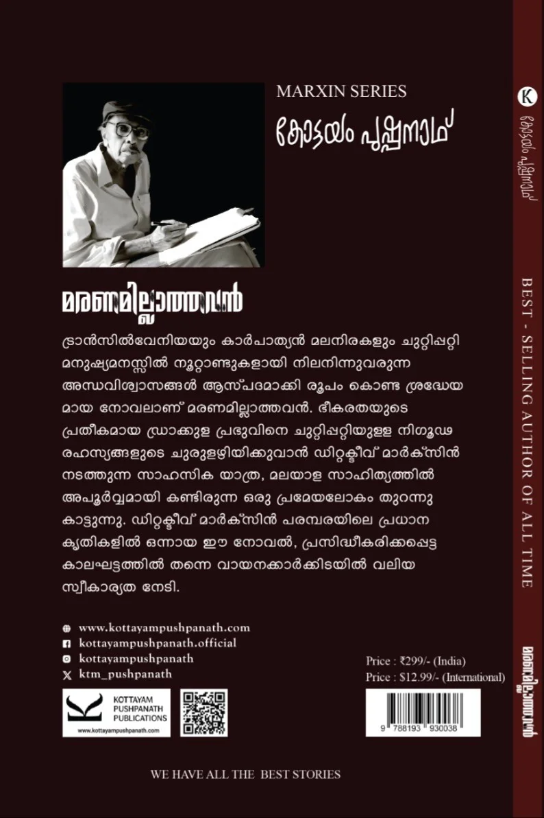 Maranamillathavan image 1