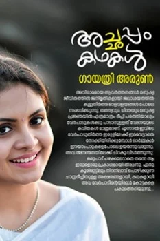 Achappam Kathakal image 2
