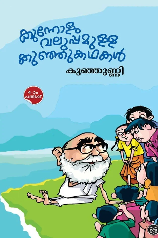 Kunnolam Valuppamulla Kunju Kadhakal