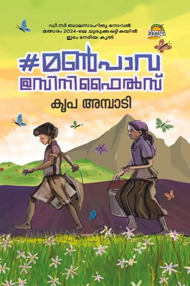  #Manpava @ Cinephiles