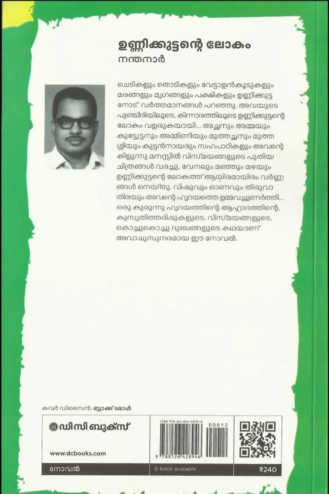 Unnikuttante Lokam image 1