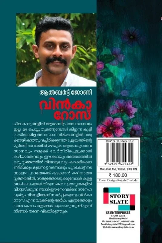 വിൻക റോസ് image 1