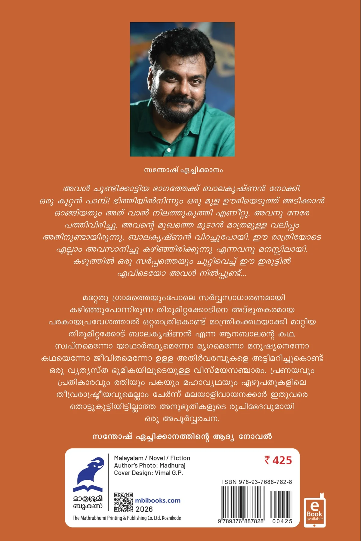 മാതംഗലീല image 1