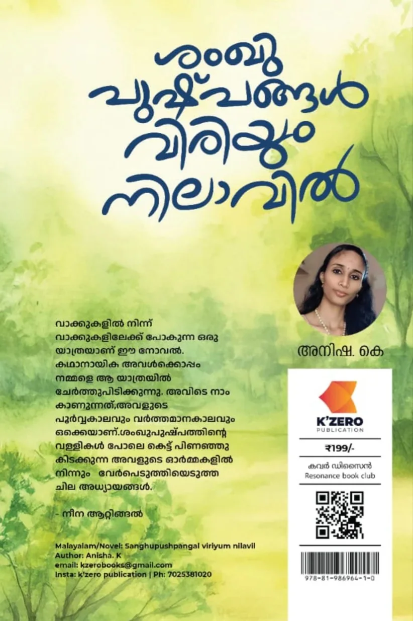 Sanghupushpangal Viriyum Nilavil image 1