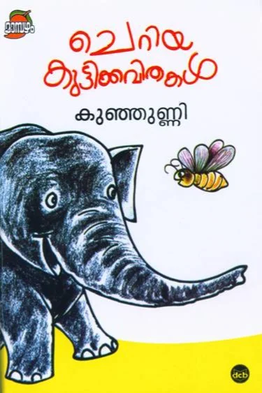 Cheriya Kuttikkavithakal