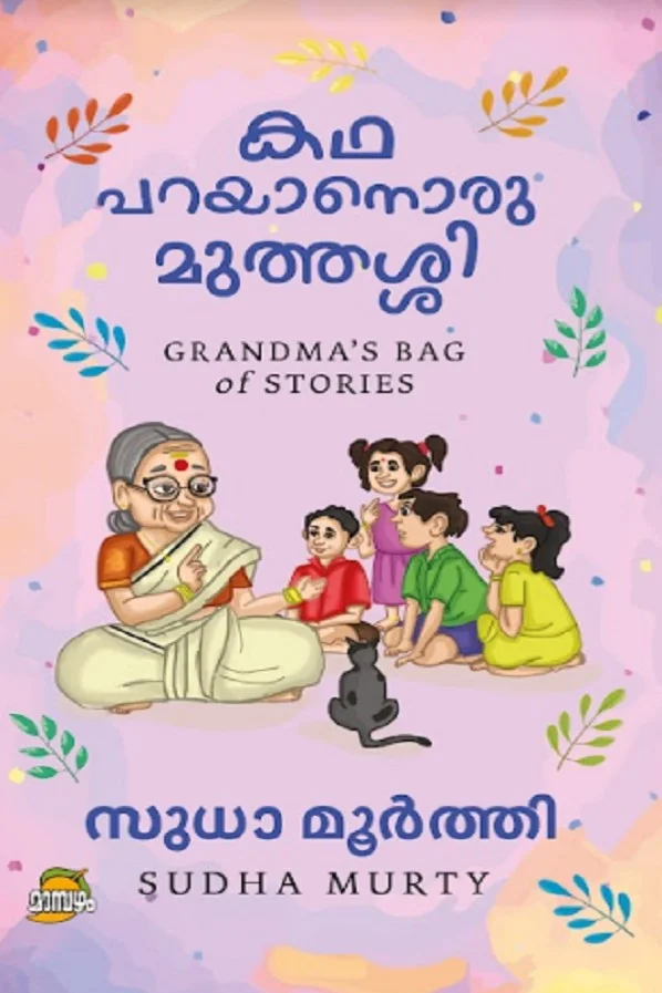 Katha Parayanoru Muthassi