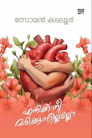 Enik Nee Marikunnillalo