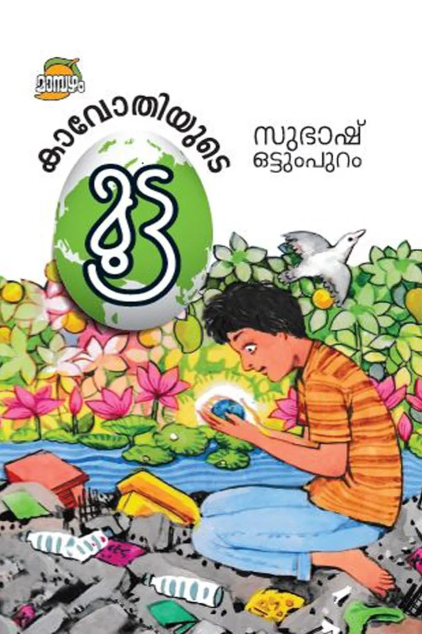  Kavothiyute Mutta