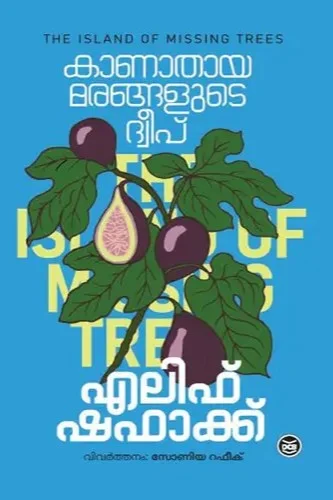 Kanathaya Marangalude Dweep