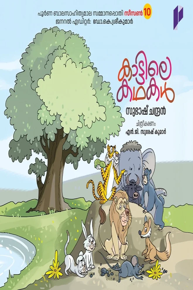 Kaattile Kathakal 