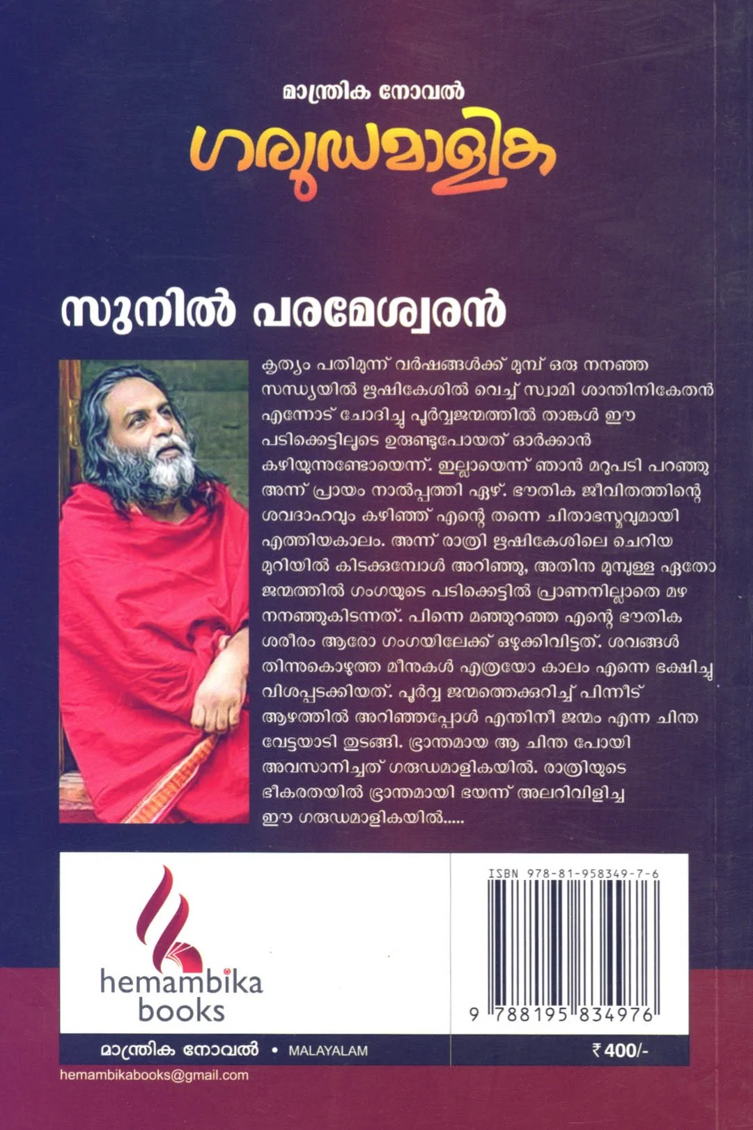 Garudamalika image 1