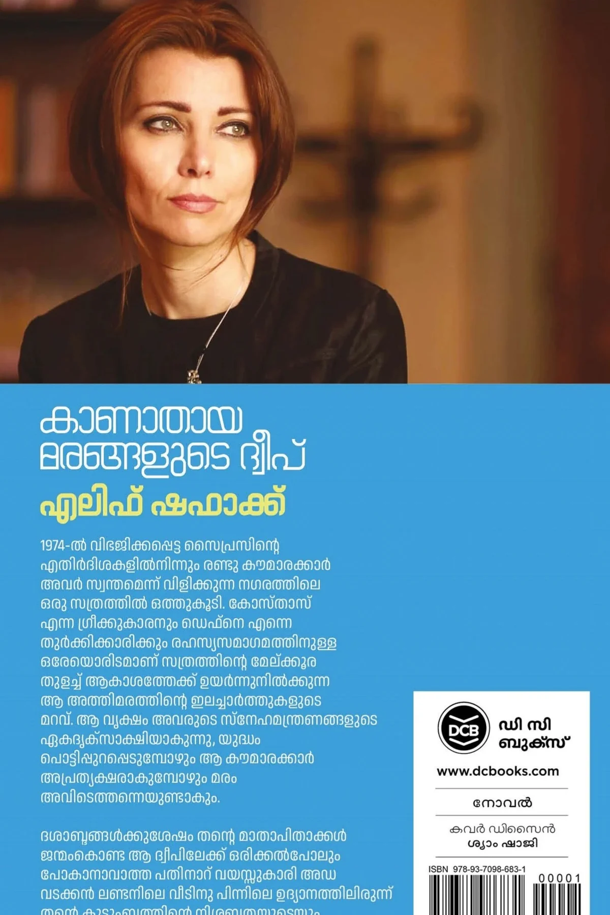 Kanathaya Marangalude Dweep image 1