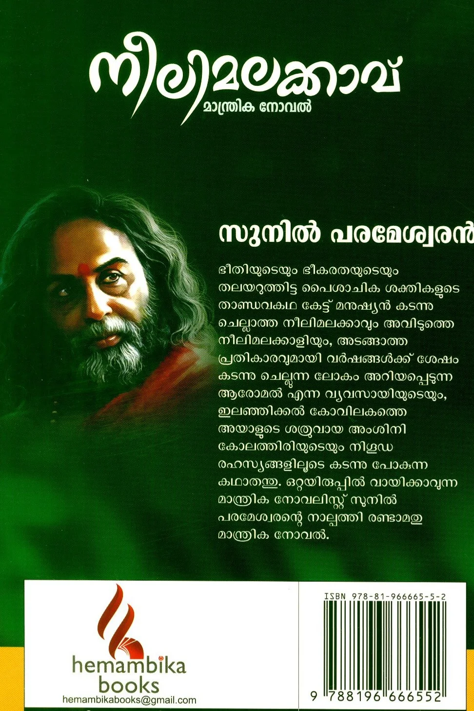 Neelimalakkavu image 1