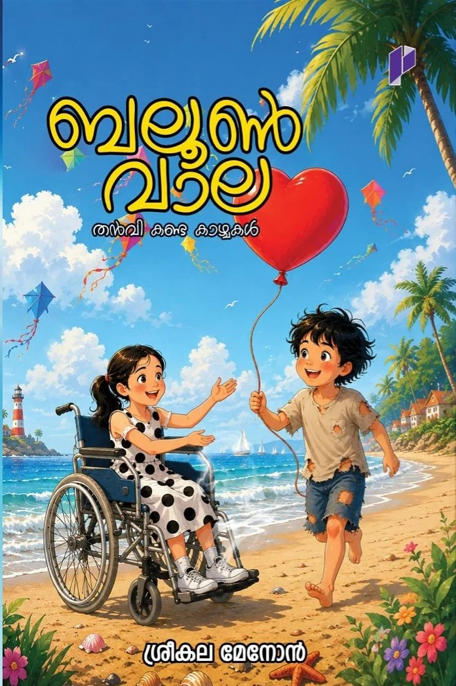 Baloonwala