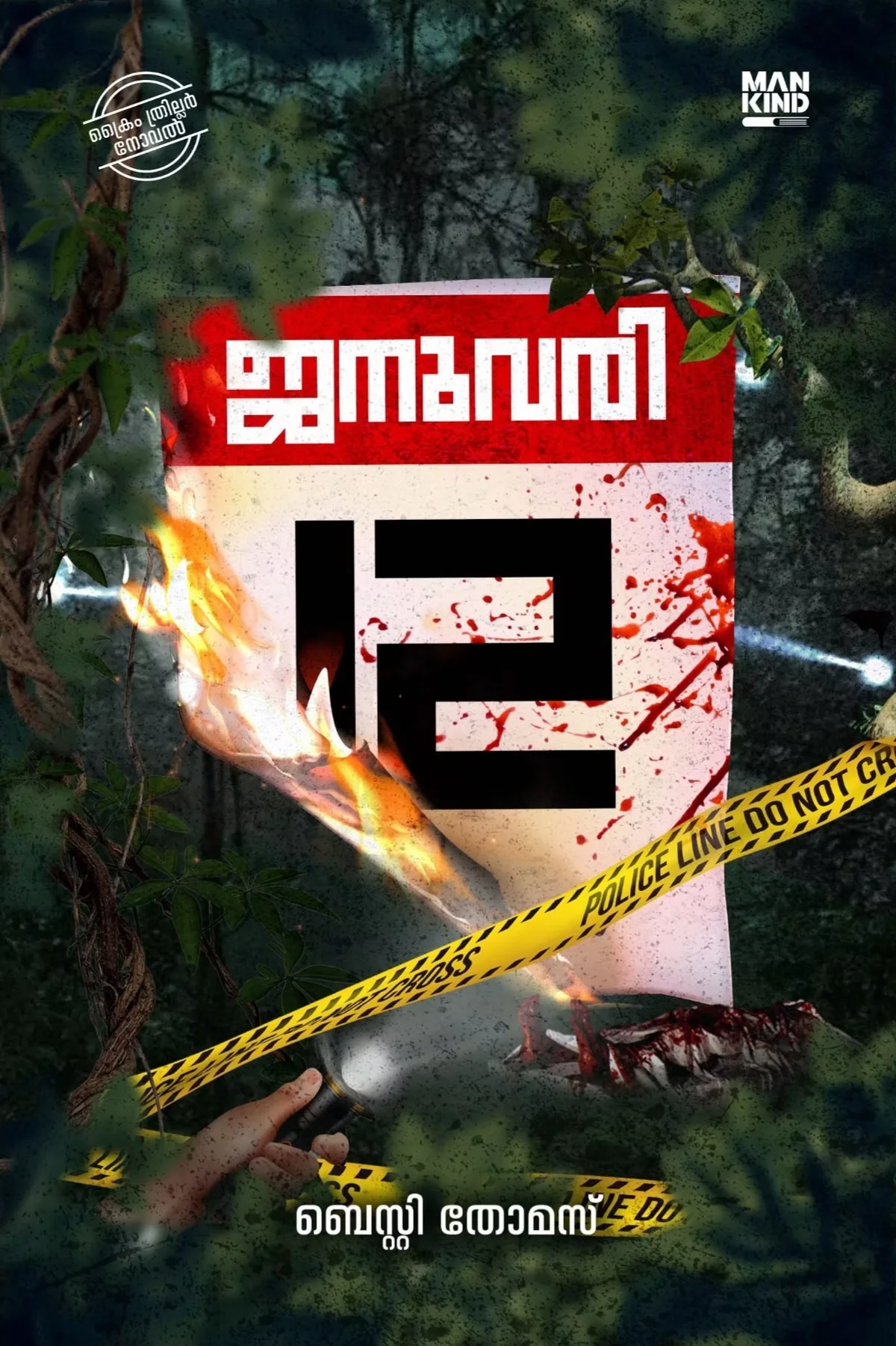 ജനുവരി 12