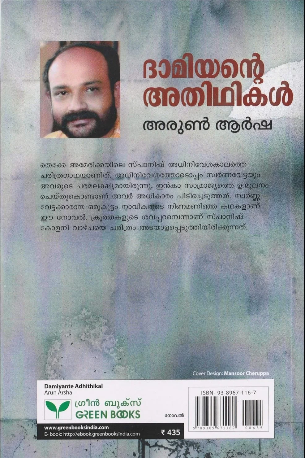 Damiyante Adhitikal (Malayalam Edition) image 1