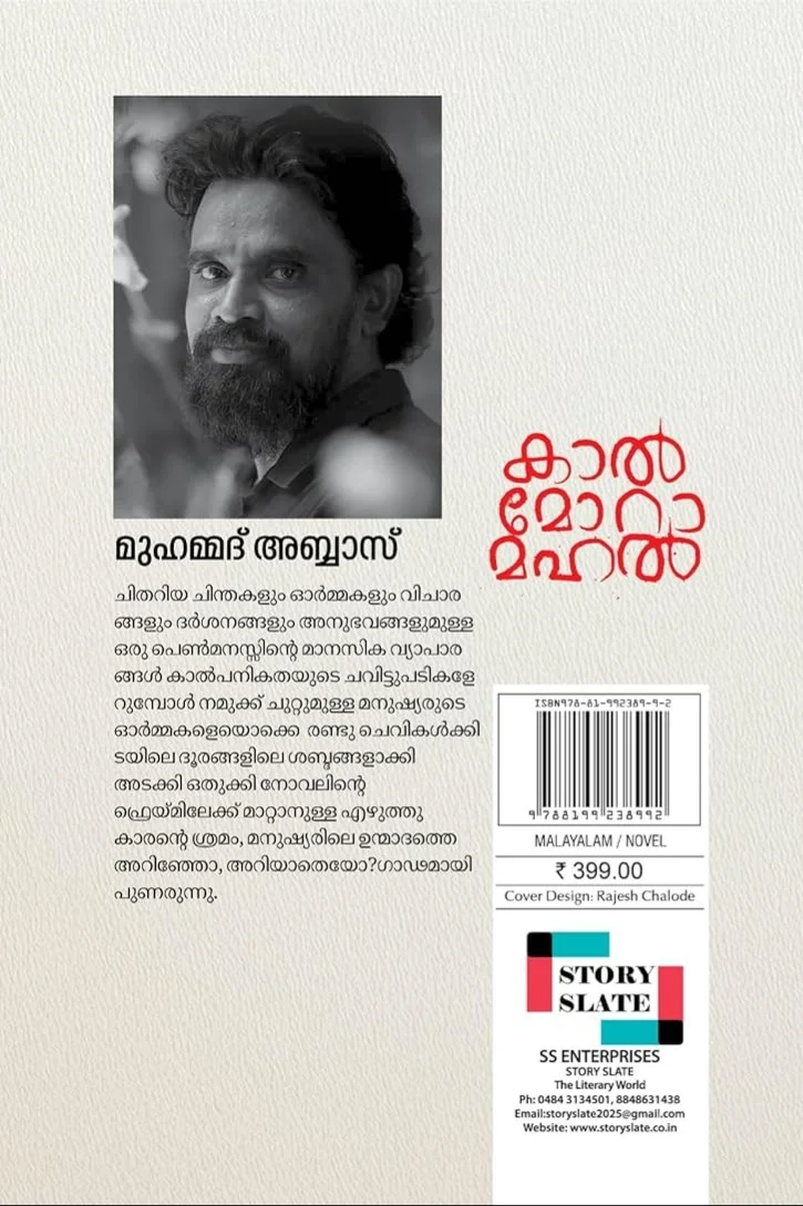 Kaal Mora Mahal image 1