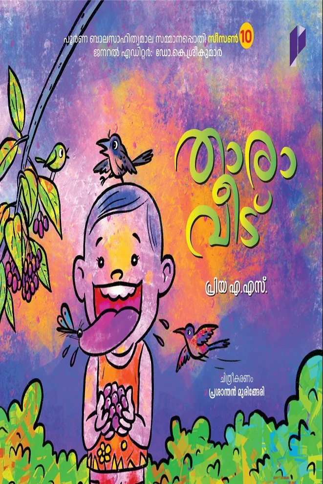 സമ്മാനപ്പൊതി  image 4