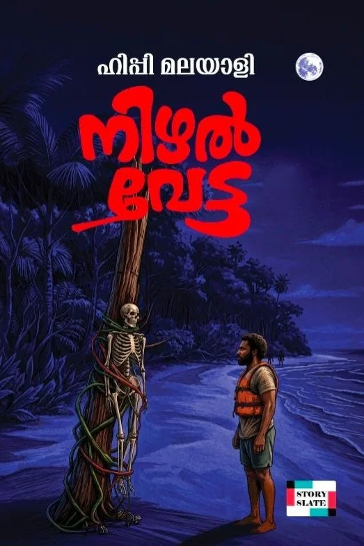 Nizhal Vetta