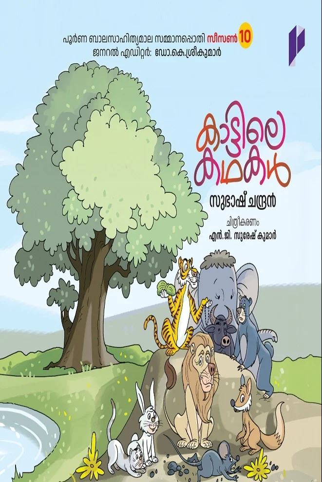 സമ്മാനപ്പൊതി  image 3