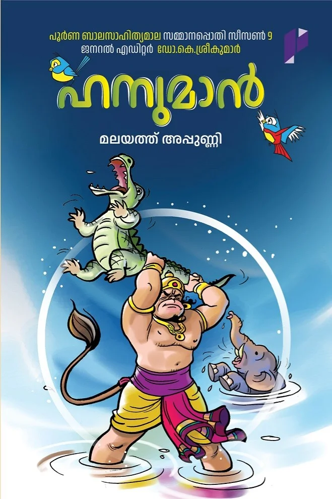 Hanuman