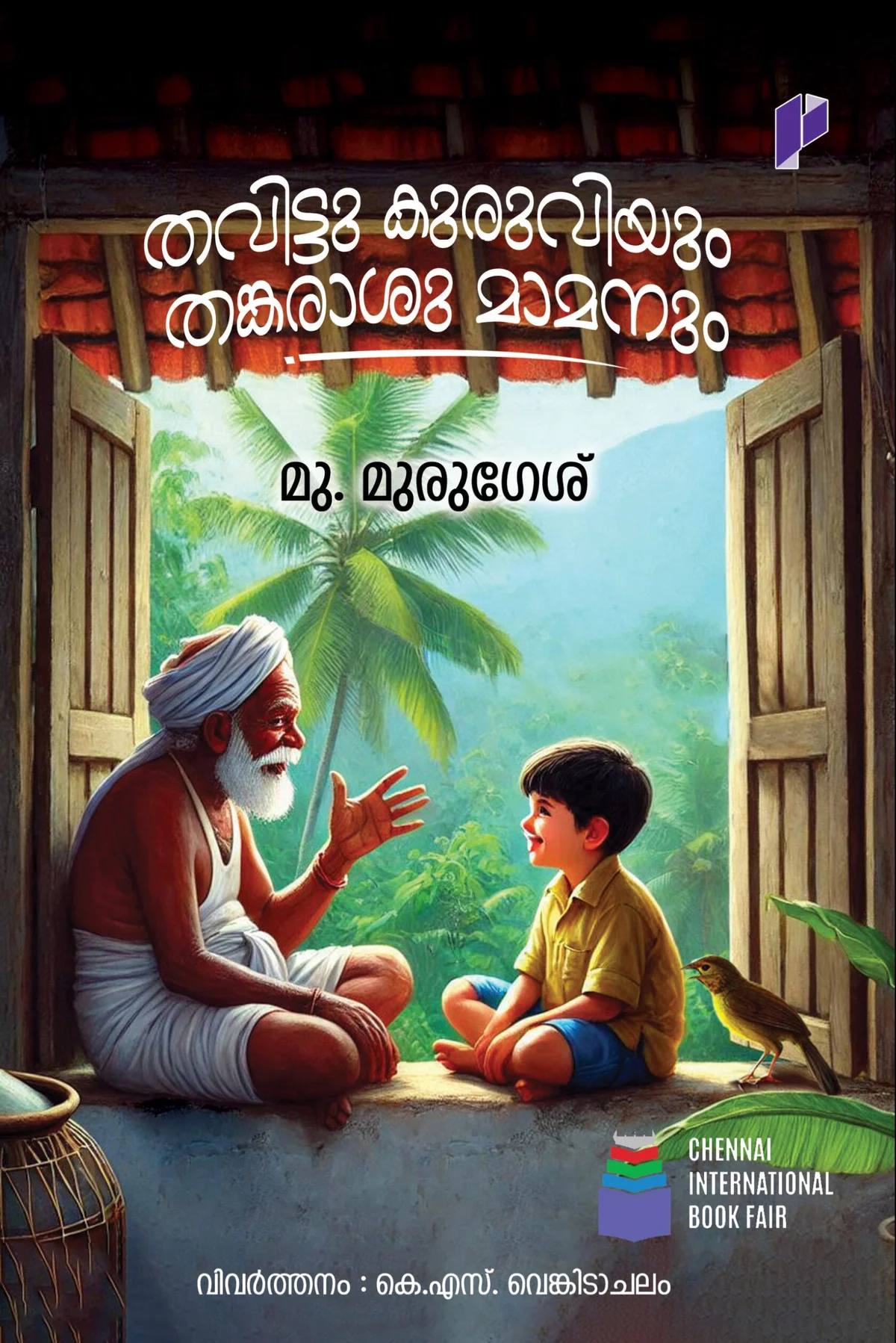  Thavittu Kuruviyum Thankarashu Mamanum