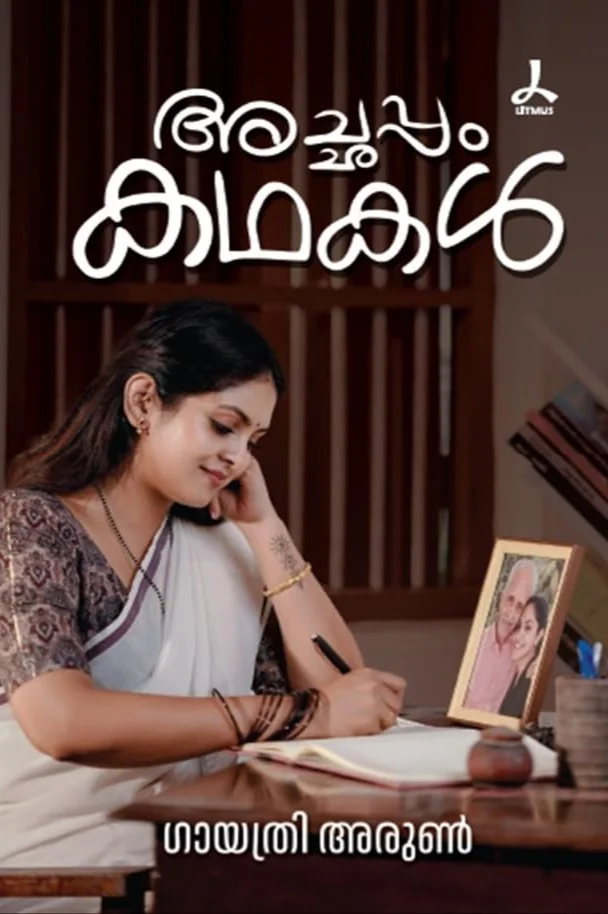 Achappam Kathakal image 1
