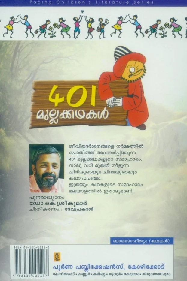401 Mullakathakal image 1