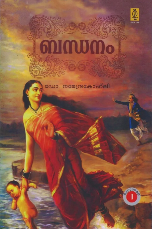 Mukthi (Mahabharatham Final Part 8) image 1