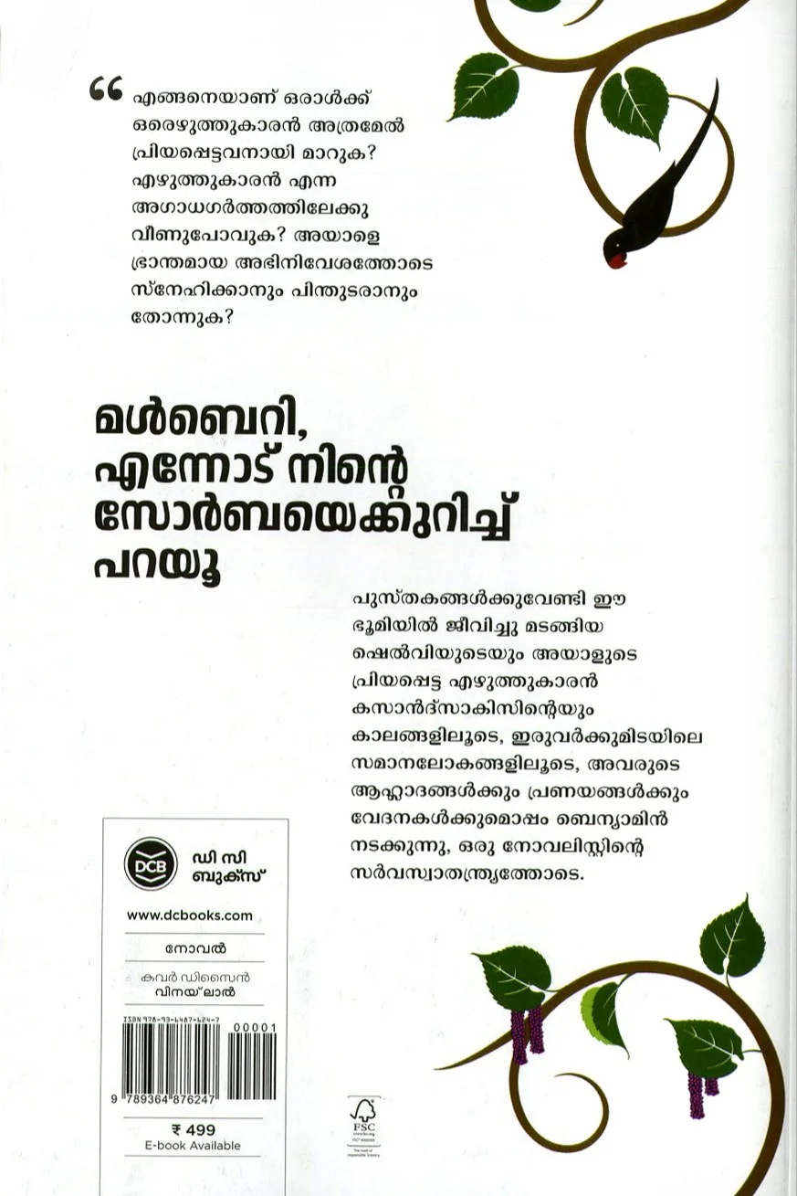 Mulberry Ennod Ninte Sorbaye Kurich Parayu image 1