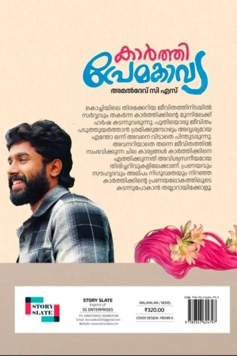 കാർത്തി പ്രേമകാവ്യ image 1