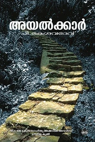 Ayalkar