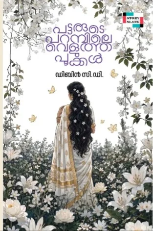 Kumbasarakkootile Voilet Pookal image 1