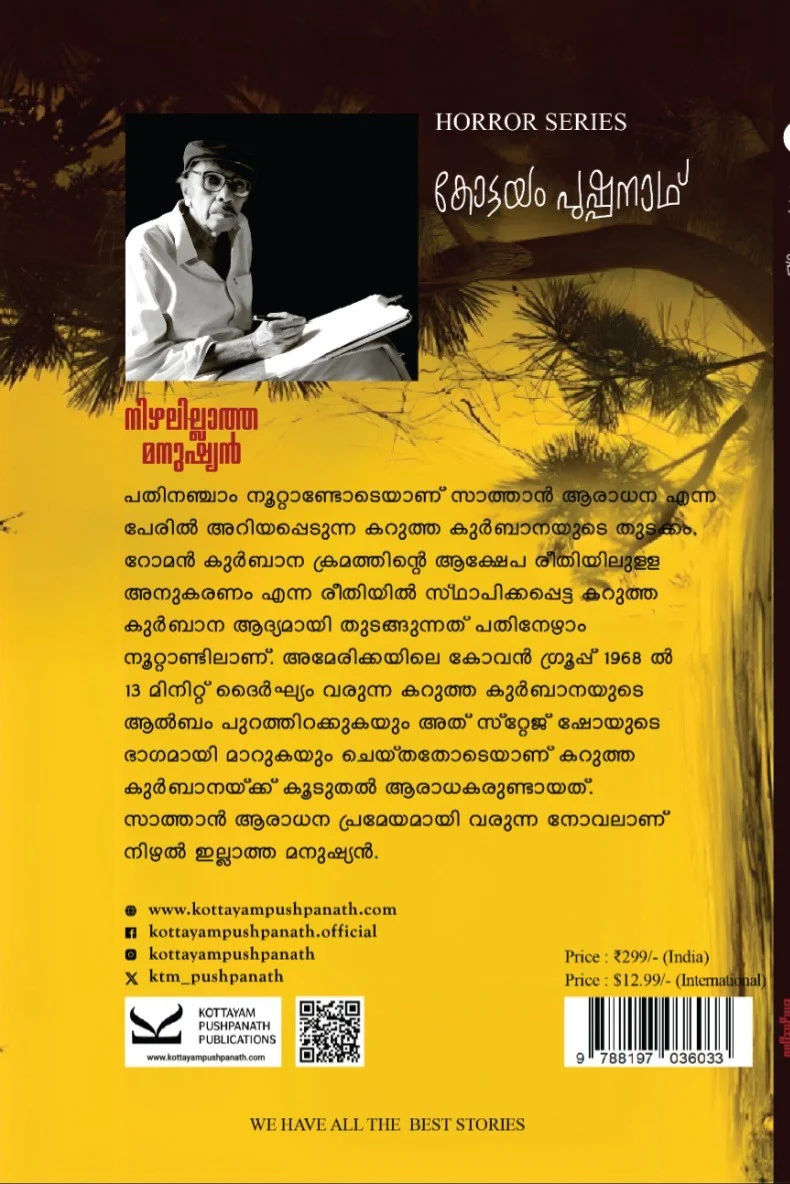 Nizhal Illatha Manushyan image 1